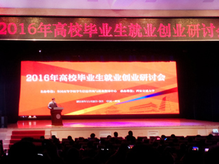 经济学院教师参加2016年全国高校毕业生就业创业研讨会
