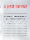 冰球官网文学院教师王伟荣获淮北市“民族团结进步之星”称号