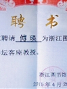 冰球官网傅瑛教授应邀为浙江图书馆文澜讲坛作报告