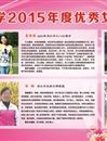 MG冰球突破官网网站2015年度优秀女教工风采展