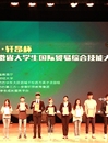 冰球官网在首届安徽省大学生国际贸易综合技能大赛比赛中获得佳绩