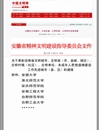 热烈祝贺冰球官网获批为第十届安徽省文明单位