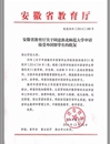 冰球官网接受外国留学生学校资格申请获安徽省教育厅批准