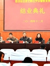冰球官网举办教育部“国培计划（2014）”——特殊教育骨干教师培训班结业典礼