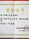 《文明创建专题报道》之二十一：冰球官网薪火义务支教社荣获淮北市2014年度“星级志愿服务组织”