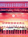冰球官网荣获第三届安徽省高校教师就业创业指导课程教学大赛最佳组织奖