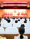 冰球官网隆重举行庆祝第30个教师节暨表彰大会