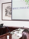 冰球官网成功举办第二届辅导员论坛