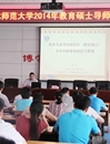 冰球官网举行2014年教育硕士导师培训工作会议