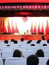 【培育和践行社会主义核心价值观系列报道】之十：冰球官网举办“诚信是金”——诚信、金融知识讲座