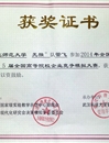 冰球官网代表队在第五届“全国高等院校企业竞争模拟大赛”取得好成绩