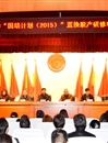 冰球官网举办“国培计划（2015）”教师培训团队置换脱产研修项目综合班开班典礼