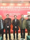 冰球官网教师参加安徽省外文学会2015年年会