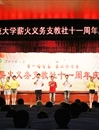 冰球官网薪火义务支教社举办“第一场青春·第二个十年”十一周年庆典晚会