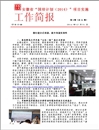省教育厅报道冰球官网国培“五位一体”混合式培训工作