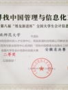 冰球官网学生在全国大学生会计信息化技能大赛（安徽省赛区）中荣获佳绩