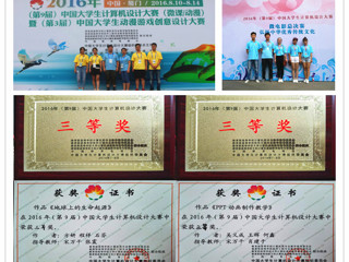 冰球官网学子在2016年中国大学生计算机设计大赛全国总决赛中喜获佳绩
