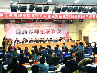 冰球官网应邀参加安徽工商管理学院第十八次全院大会暨2016届MBA毕业典礼