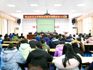 冰球官网举办第四届辅导员职业能力比赛