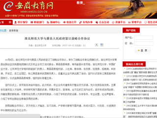 【安徽教育网首页】MG冰球突破官网网站与萧县人民政府签订战略合作协议