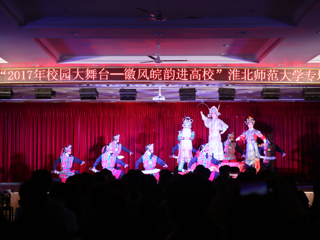 【喜迎十九大】2017年“校园大舞台——徽风皖韵进高校”活动在冰球官网成功举办