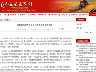 【安徽教育网】MG冰球突破官网网站开展反传销专题讲座等活动
