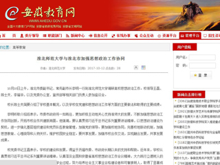 【安徽教育网】MG冰球突破官网网站与淮北市加强思想政治工作协同