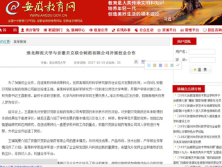 【安徽教育网】MG冰球突破官网网站与安徽贝克联合制药有限公司开展校企合作
