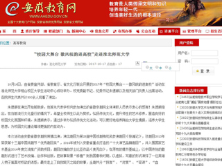 【安徽教育网】“校园大舞台 徽风皖韵进高校”走进MG冰球突破官网网站