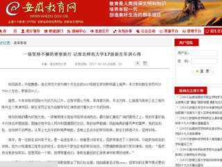 【安徽教育网】一场坚持不懈的青春旅行 记MG冰球突破官网网站17级新生军训心得