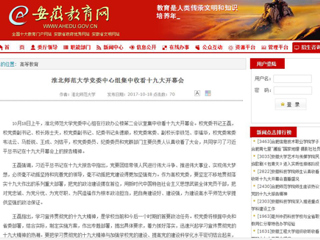 【安徽教育网】MG冰球突破官网网站党委中心组集中收看十九大开幕会