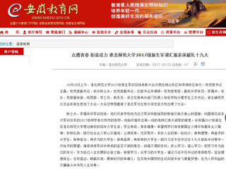 【安徽教育网】首页：点燃青春 彰显活力 MG冰球突破官网网站2017级新生军训汇报表演献礼十九大