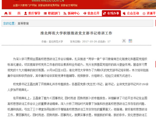 【安徽教育网】MG冰球突破官网网站积极推进党支部书记培训工作