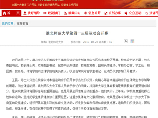 【安徽教育网】MG冰球突破官网网站第四十三届运动会开幕