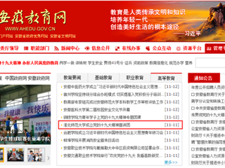 【安徽教育网】首页：MG冰球突破官网网站成立党的十九大精神宣讲团