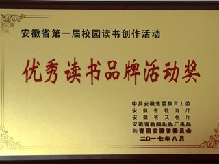 冰球官网在安徽省第一届“校园读书创作活动”中喜获佳绩