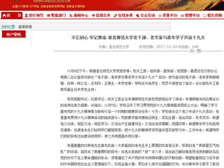 【安徽教育网】不忘初心 牢记使命 MG冰球突破官网网站老干部、老专家与青年学子共话十九大