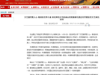 【安徽教育网】文艺惠民聚人心 精准扶贫奔小康 MG冰球突破官网网站赴砀山县葛集镇毛雷庄村开展扶贫文艺演出活动