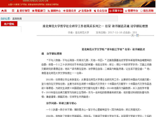 【安徽教育网】MG冰球突破官网网站哲学社会科学工作者风采系列之一 任荣 读书制造灵魂 治学耕耘理想