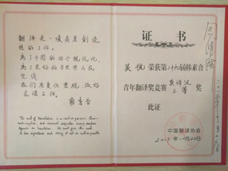 冰球官网学子在“CATTI杯第二十九届韩素音青年翻译奖竞赛”中喜获佳绩
