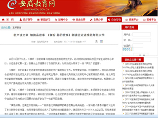 【安徽教育网】朗声读文章 细韵品故事 《倾听·你的故事》朗读会走进MG冰球突破官网网站