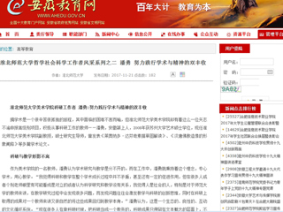 【安徽教育网】MG冰球突破官网网站哲学社会科学工作者风采系列之二 潘勇 努力践行学术与精神的双丰收