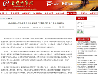 【安徽教育网】MG冰球突破官网网站党委中心组积极开展“学哲学用哲学”专题学习活动