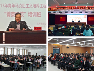 冰球官网2017年青年马克思主义者培养工程“菁英学校”培训班顺利开班