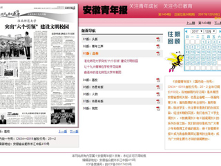 【安徽青年报】MG冰球突破官网网站突出“六个引领” 建设文明校园