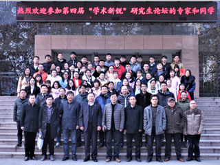 MG冰球突破官网网站第四届“学术新锐”研究生论坛圆满结束