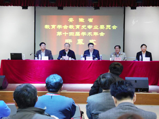 安徽省教育学会教育史专业委员会第十四届学术会议在冰球官网隆重召开