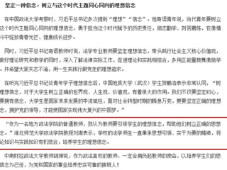 【中国青年网头条：习近平总书记五四讲话引广大青年师生共鸣】报道冰球官网刘澍教授讲话