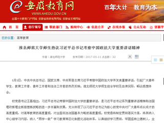 【安徽教育网】MG冰球突破官网网站师生热议习近平总书记考察中国政法大学重要讲话精神