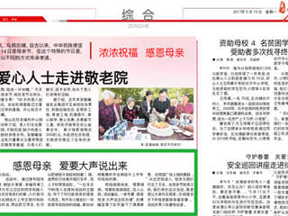 【淮北晨刊】MG冰球突破官网网站数学科学学院举办“感恩母亲 爱要大声说出来”活动